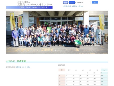 (社)三股町役場 シルバー人材センター(日本、〒889-1901宮崎県北諸県郡三股町樺山3890−5)