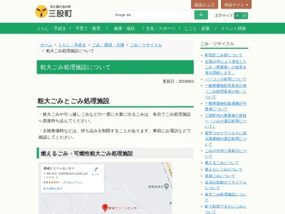三股町役場 一般廃棄物処分場(日本、〒889-1911宮崎県北諸県郡三股町大字長田3913)