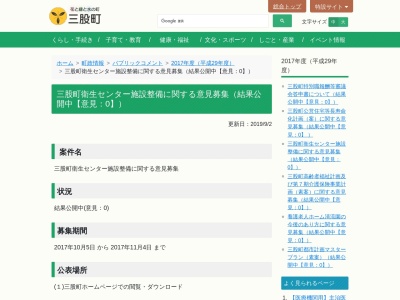 三股町役場 衛生センター(日本、〒889-1914宮崎県北諸県郡三股町蓼池744)