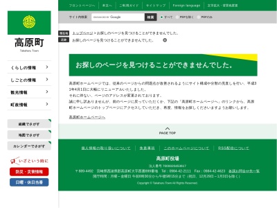 高原町役場 町民福祉課(日本、〒889-4412宮崎県西諸県郡高原町大字西麓899)