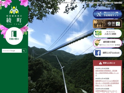 綾町役場(日本、〒880-1303宮崎県東諸県郡綾町南俣515)
