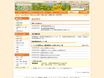 新富町役場(日本、〒889-1493宮崎県児湯郡新富町上富田7491番地)