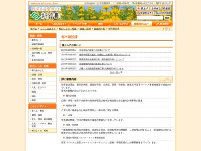 新富町役場 都市建設課(日本、〒889-1403宮崎県児湯郡新富町上富田７４９１)