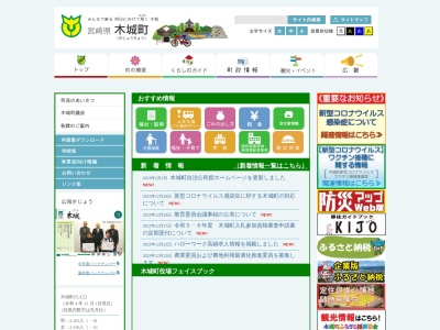木城町役場 総務課(日本、〒884-0101宮崎県児湯郡木城町高城1227−1)