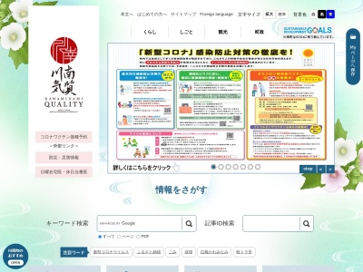 川南町役場(日本、〒889-1301宮崎県児湯郡川南町川南１３６８０−１)