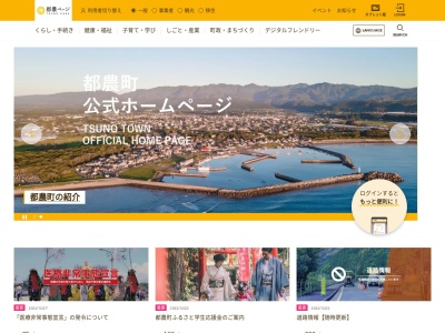 都農町役場 都農川南葬斎センター(日本、〒889-1201宮崎県児湯郡都農町川北5256)