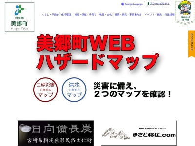 美郷町役場(宮崎県東臼杵郡美郷町西郷田代1)
