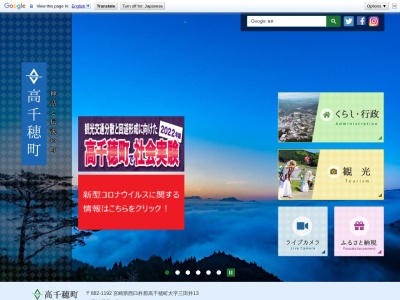 高千穂町役場 総務課(日本、〒882-1101宮崎県西臼杵郡高千穂町三田井13)