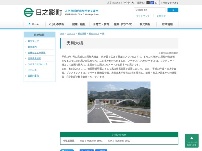 日之影町役場 地域振興課(日本、〒882-0402宮崎県西臼杵郡日之影町岩井川3398−1)