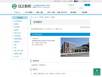 日之影町役場 日之影町民センター(日本、〒882-0401宮崎県西臼杵郡日之影町七折9079)