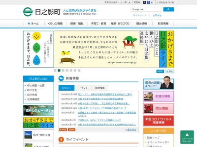 日之影町役場総務課(宮崎県西臼杵郡日之影町大字岩井川3398-1)