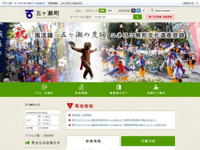 五ヶ瀬町役場 総務課(日本、〒882-1203宮崎県西臼杵郡五ヶ瀬町三ヶ所1670)