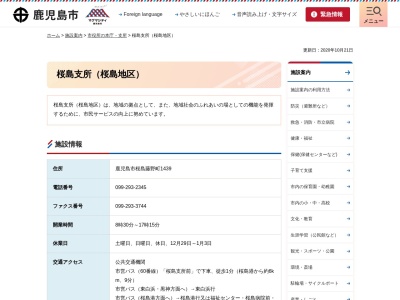 鹿児島市役所 桜島支所(日本、〒891-1415鹿児島県鹿児島市桜島藤野町1439)