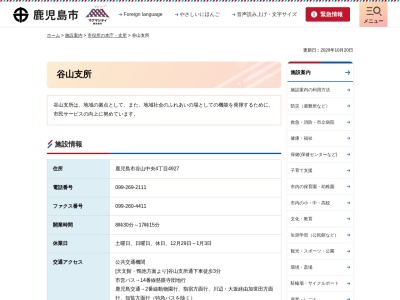 鹿児島市役所 谷山支所(日本、〒891-0141鹿児島県鹿児島市谷山中央4丁目4927)