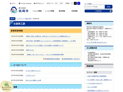 枕崎市役所水産商工課(日本、〒898-0001鹿児島県枕崎市松之尾町６４)