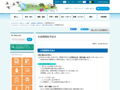 出水市役所 水道課(日本、〒899-0201鹿児島県出水市緑町1−3)