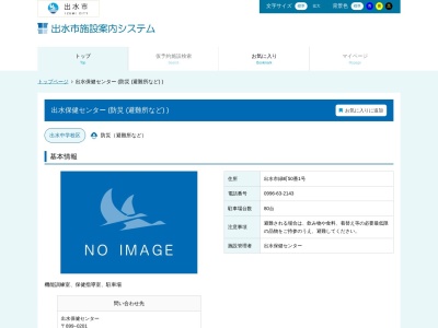 出水市役所 保健センター(日本、〒899-0201鹿児島県出水市緑町50−1)
