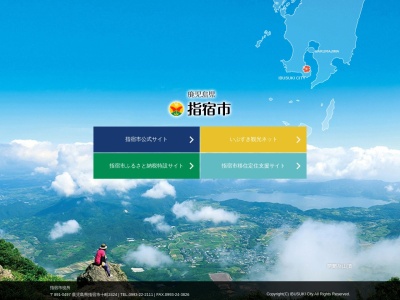 指宿市 指宿庁舎(日本、〒891-0402鹿児島県指宿市十町2424)