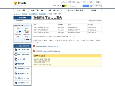 指宿市役所 開聞庁舎(日本、〒891-0603鹿児島県指宿市開聞十町2867)