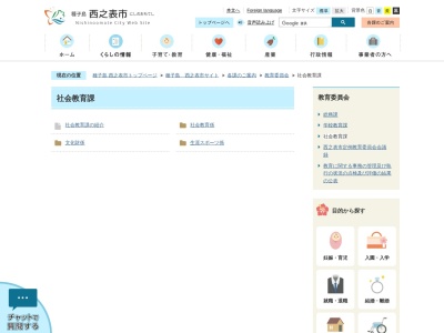 西之表市役所 社会教育課(日本、〒891-3101鹿児島県西之表市西之表7612)