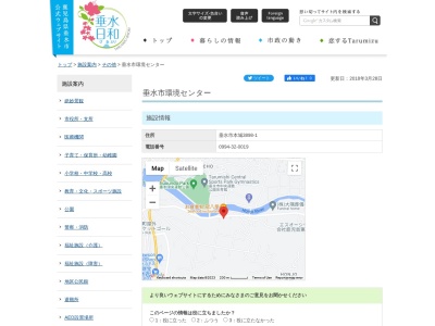 垂水市役所 垂水市環境センター(日本、〒891-2112鹿児島県垂水市本城3898−1)