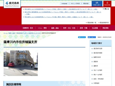 薩摩川内市役所樋脇支所(鹿児島県薩摩川内市樋脇町塔之原1173)