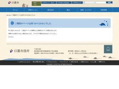 ランキング第3位はクチコミ数「1件」、評価「2.64」で「日置市役所 税務課」