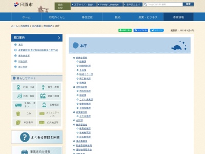 日置市役所 企画課(日本、〒899-2504鹿児島県日置市伊集院町郡1丁目100)
