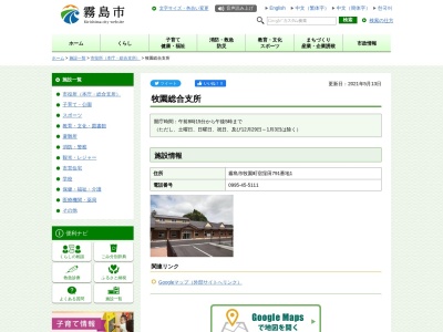 霧島市役所 牧園総合支所(日本、〒899-6507鹿児島県霧島市牧園町宿窪田2647)
