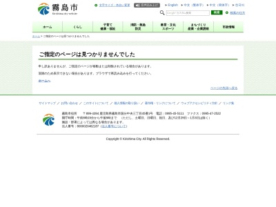 霧島市役所 別館(日本、〒899-4332鹿児島県霧島市国分中央3丁目45)