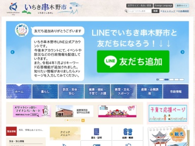 いちき串木野市役所(鹿児島県いちき串木野市昭和通133-1)