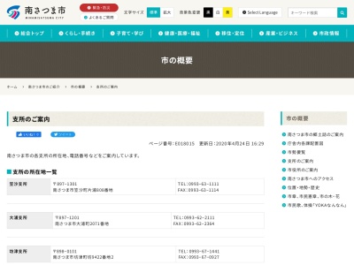 南さつま市役所 笠沙支所(日本、〒897-1301鹿児島県南さつま市笠沙町片浦808)