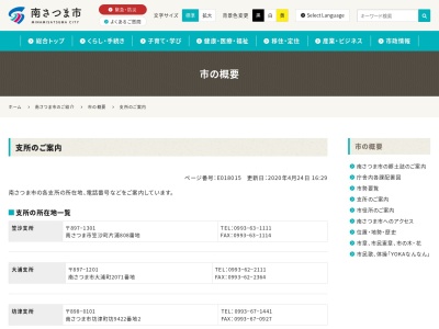 南さつま市役所 坊津支所坊泊庁舎(日本、〒898-0101鹿児島県南さつま市坊津町坊9422−2)