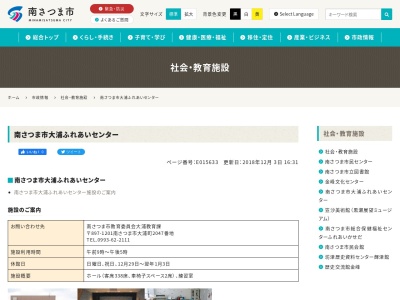 南さつま市役所大浦支所(鹿児島県南さつま市大浦町2071)