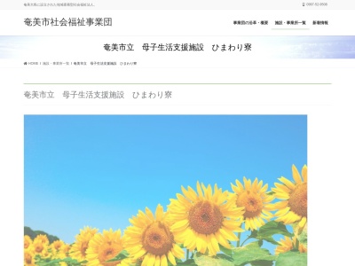 奄美市役所 ひまわり寮(日本、〒894-0032鹿児島県奄美市名瀬柳町6−1)