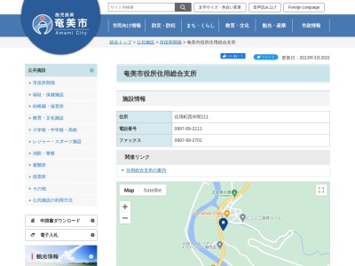 奄美市役所 住用総合支所水産物加工センター(日本、〒894-1112鹿児島県奄美市住用町大字和瀬128)