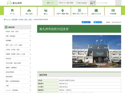 南九州市 川辺庁舎(日本、〒897-0215鹿児島県南九州市川辺町平山３２３４)
