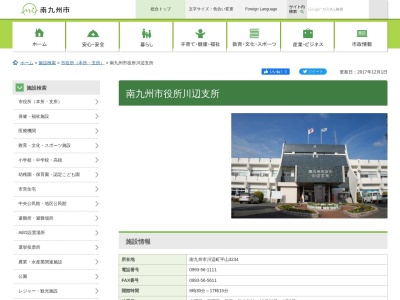 南九州市 川辺庁舎のクチコミ・評判とホームページ