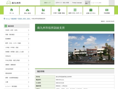 南九州市役所 頴娃庁舎(日本、〒891-0702鹿児島県南九州市頴娃町牧之内２８３０)