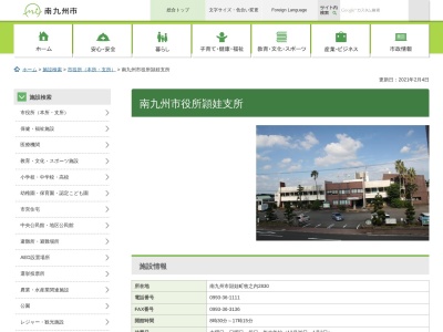 南九州市役所 頴娃庁舎のクチコミ・評判とホームページ