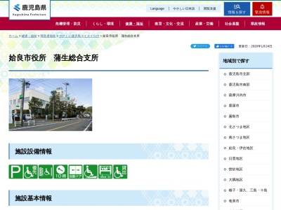 姶良市役所 蒲生総合支所(日本、〒899-5302鹿児島県姶良市蒲生町上久徳2399)