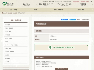 姶良市役所 姶良総合支所木津志出張所(日本、〒899-5545鹿児島県姶良市木津志1844−2)