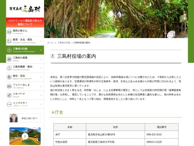 三島村 硫黄島出張所(日本、〒890-0901鹿児島県鹿児島郡三島村硫黄島87)
