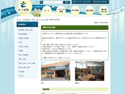 さつま町役場 教育委員会鶴田事務所(日本、〒895-2102鹿児島県薩摩郡さつま町神子６６６−１)