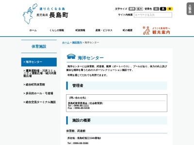長島町役場 海洋センタープール(日本、〒899-1303 鹿児島県出水郡長島町指江１５７７−２)