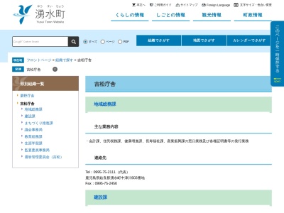 湧水町役場吉松庁舎(鹿児島県姶良郡湧水町中津川603)