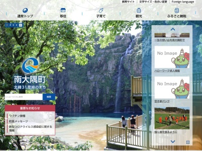 南大隅町役場のクチコミ・評判とホームページ