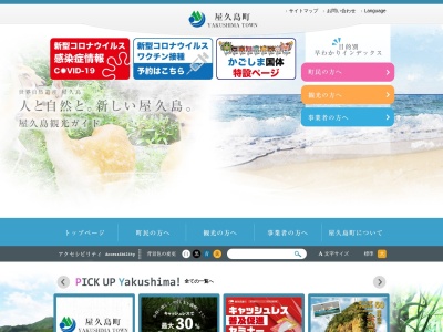 屋久島町役場(鹿児島県熊毛郡屋久島町小瀬田849-20)