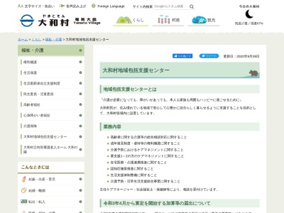 大和村役場 地域包括支援センター(日本、〒894-3105鹿児島県大島郡大和村大和浜１００)