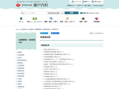 瀬戸内町役場 保健福祉課(日本、〒894-1506鹿児島県大島郡瀬戸内町古仁屋船津２３)